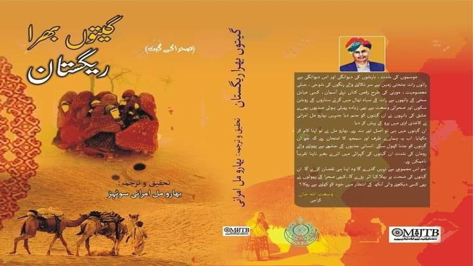 منفرد ادب، شاعری اور موسیقی والی صحرائے تھر کی مقبول زبان ڈھاٹکی، جس کا رسم الخط بھی ہے