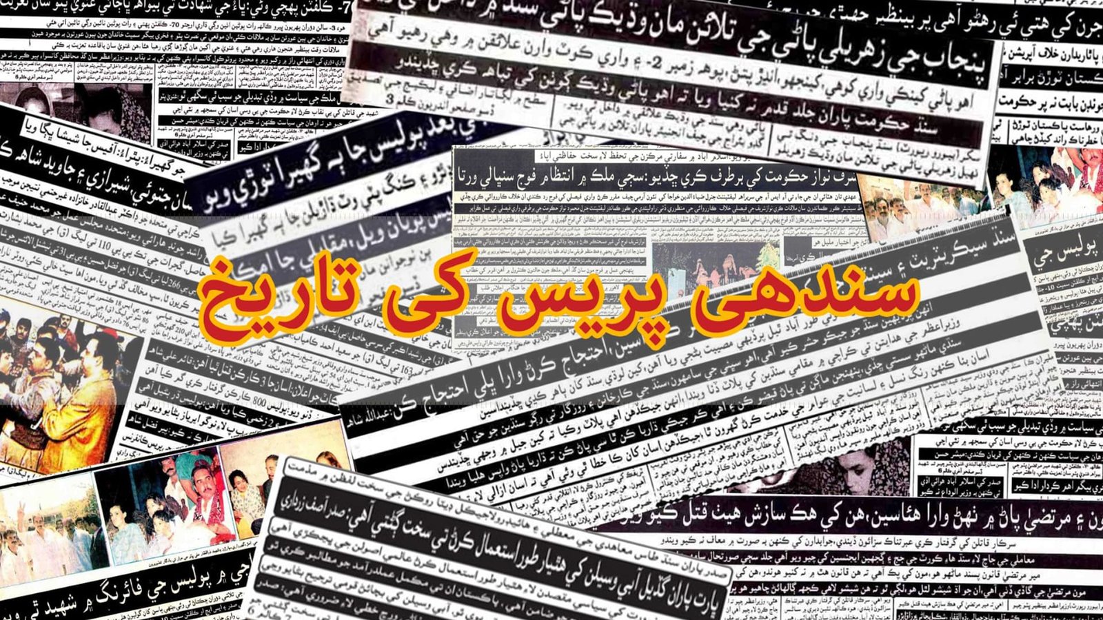 لانگ ریڈ: سندھی صحافت کا ارتقا، ’الوحید‘ سے ‘کاوش’ تک: سندھی صحافت کی جدوجہد کی کہانی