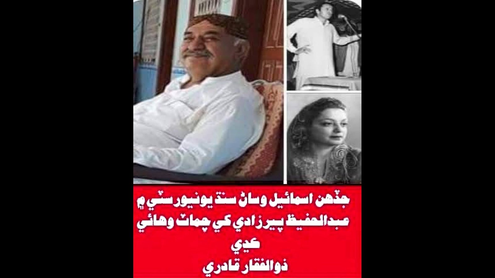 28 اپریل 1973ء — وہ دن جب اسماعیل وساڻ نے سندھ یونیورسٹی میں عبدالحفیظ پیرزادہ کو تھپڑ مارا