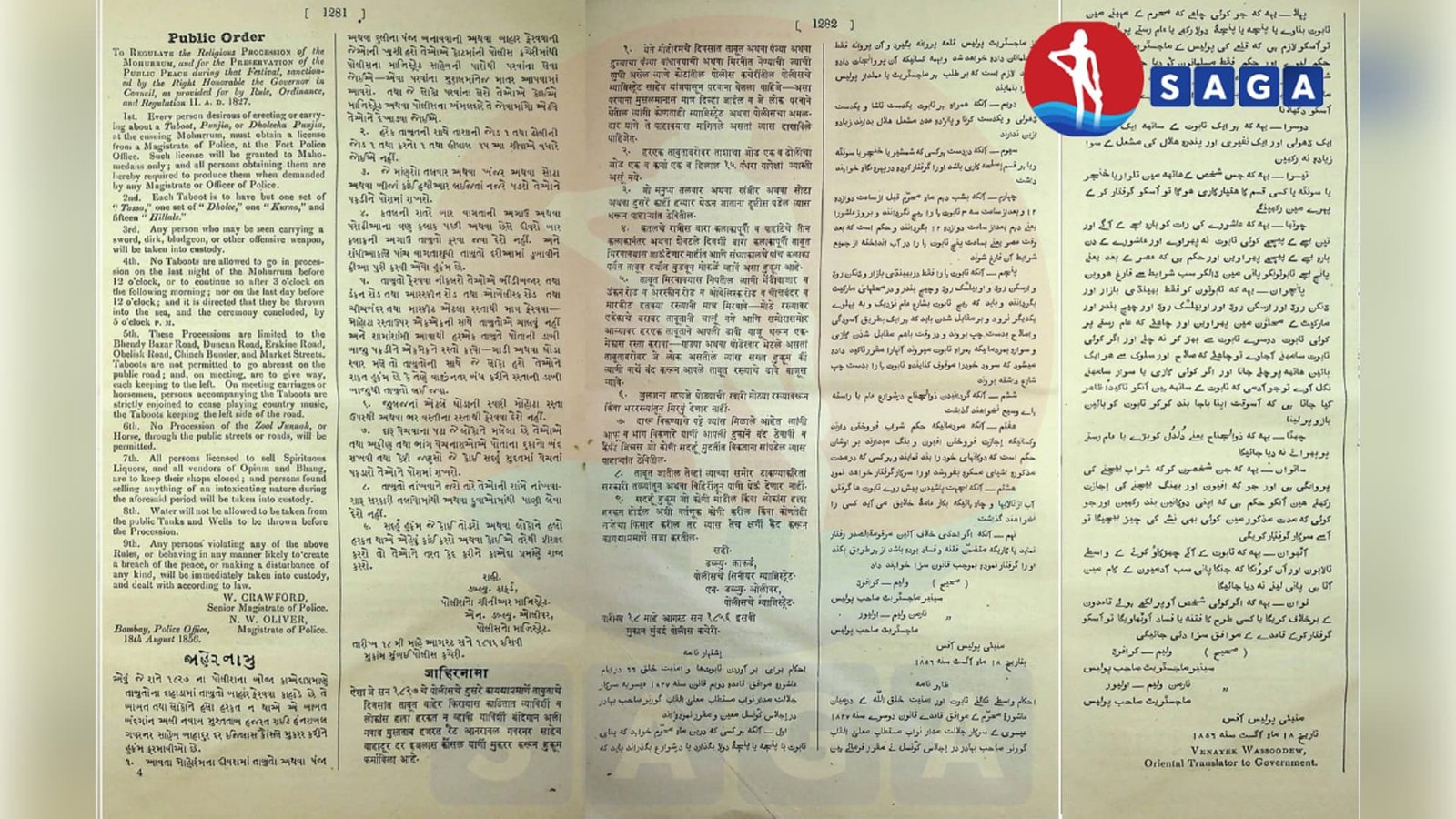 انگریز دور میں عاشورہ کے جلوس: باقاعدہ قواعد و ضوابط والے مراسلوں میں کیا لکھا گیا تھا؟
