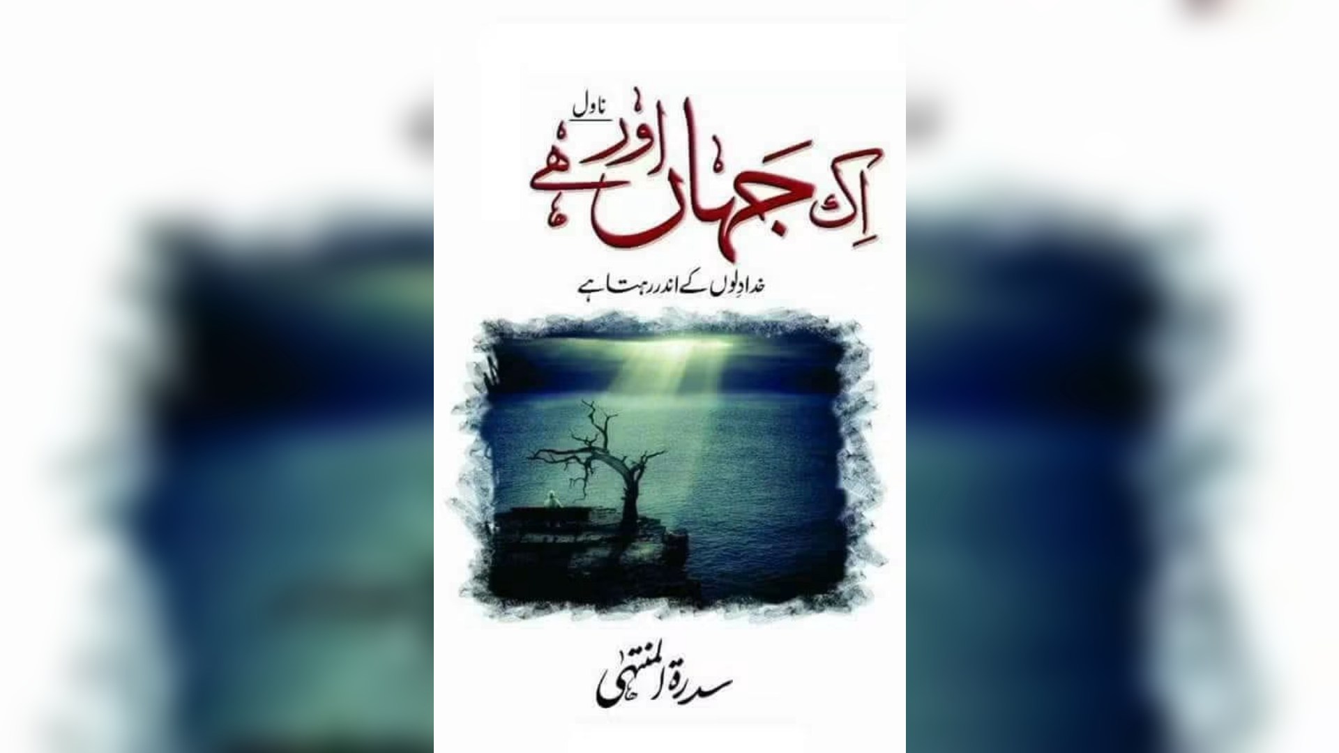 میری پیاری بہن کے نام: ’بہن کا من مکھن، بھائی کا من پتھر‘