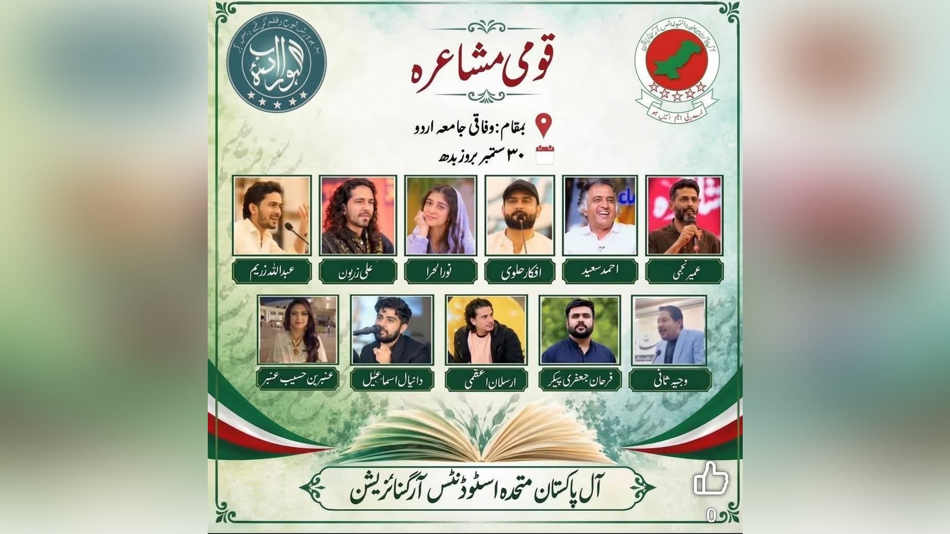 ایم کیو ایم کے مشاعرے سے ’انکار‘