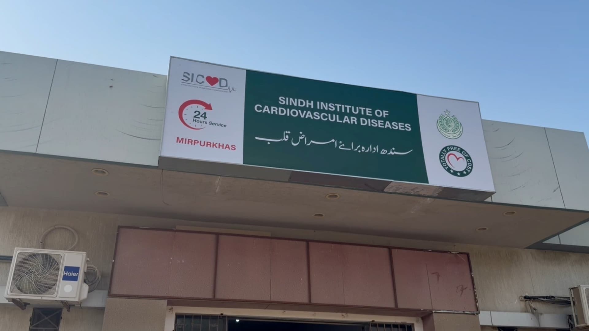 میرپورخاص میں ایس آئی سی وی ڈی کا چیسٹ پین یونٹ، دل کے مریضوں کو بروقت علاج کی سہولت